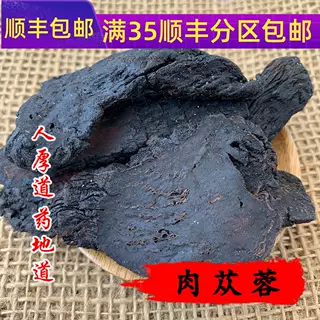 精选中药材 制大云 酒大芸 肉苁蓉 50g可打粉 无硫熏满包邮