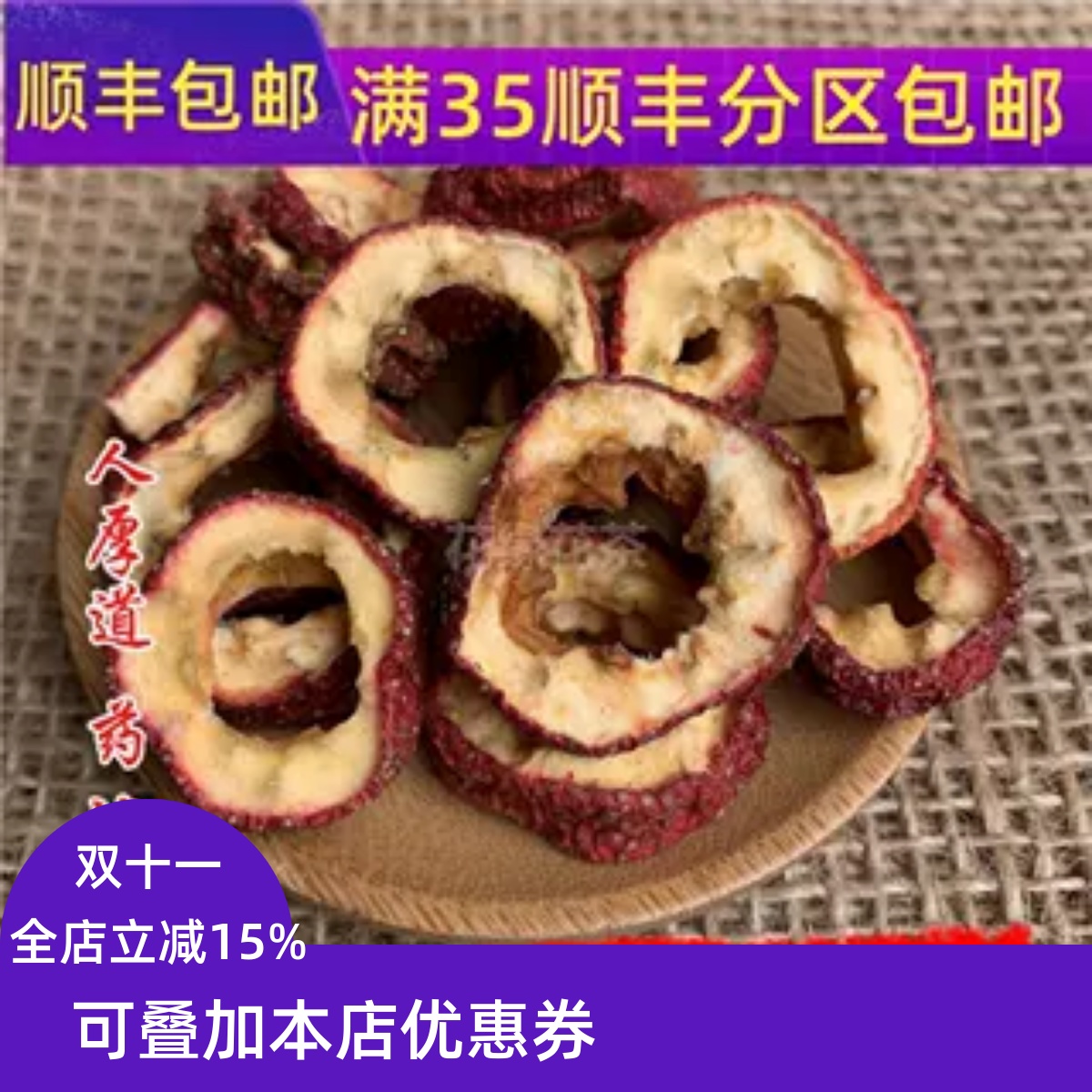 精选 中药材 无核中心 山楂圈山楂肉净山楂50g可打粉满包邮