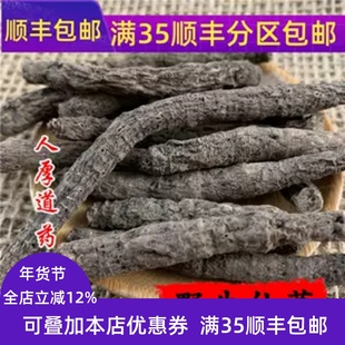 精选 中药材 仙茅 仙茅根 50g 可打粉 无硫熏满包邮