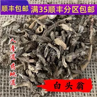 精选 中药材 白头翁 50g 可打粉 无硫满包邮