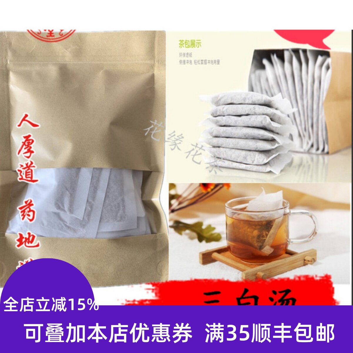 精选三白汤袋泡茶美白茶内服全身美白去黄气三白粉配七子白