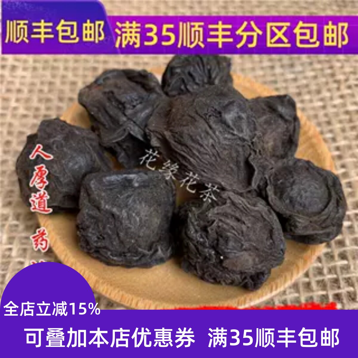 精选 中药材 蒸制乌梅 炙乌梅 50g 可打粉 无硫 满包邮