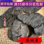熟地黄 熟地 50g可打粉 无硫熏满 精选 包邮 中药材