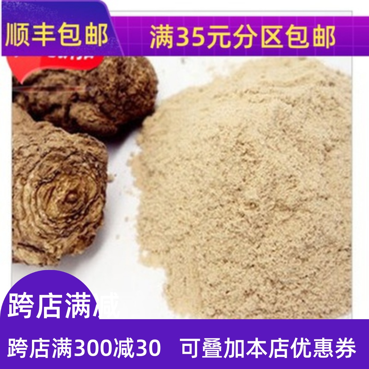 同仁堂质量 中药材 现磨  当归粉 全当归粉 当归头粉 50g 传统滋补营养品 其他药食同源食品 原图主图