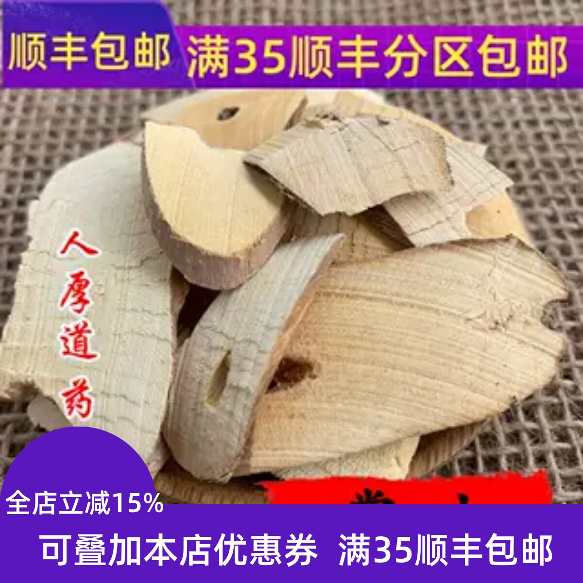 精选 中药材 常山 50g 可打粉 无硫 满包邮