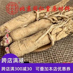 人参 可打粉 个白参 生晒参 个 中药材 泡酒补品100g 同仁堂质量