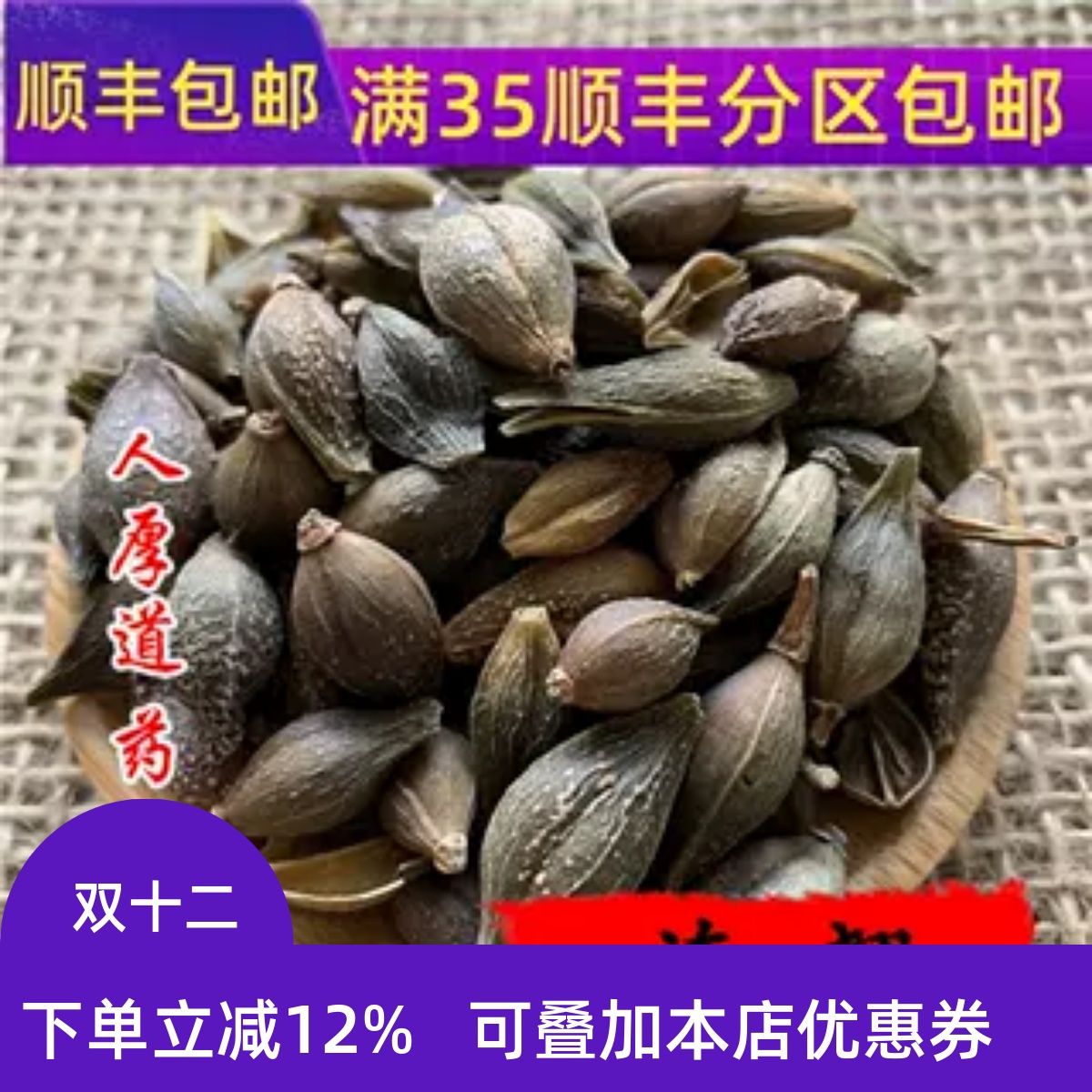 精选 中药材 连翘 青翘 50克 可打粉 无硫熏满包邮