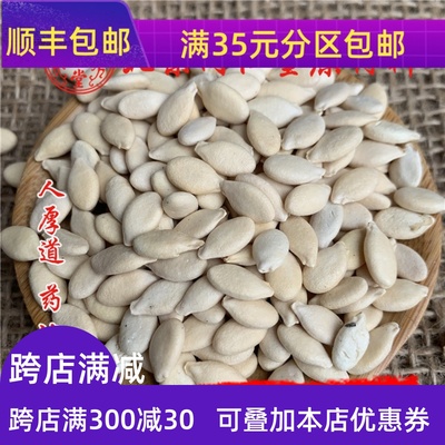 中药材同仁堂冬瓜子50g