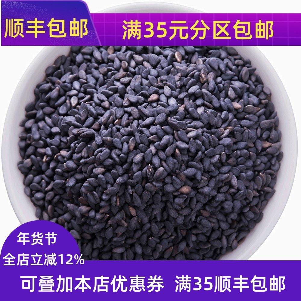 精选 中药材 炒黑芝麻 黑芝麻  50g 可打粉无硫熏满包邮,传统滋补营养品,传统滋补品其他,淘宝优惠券,粉丝福利购,淘宝优惠卷