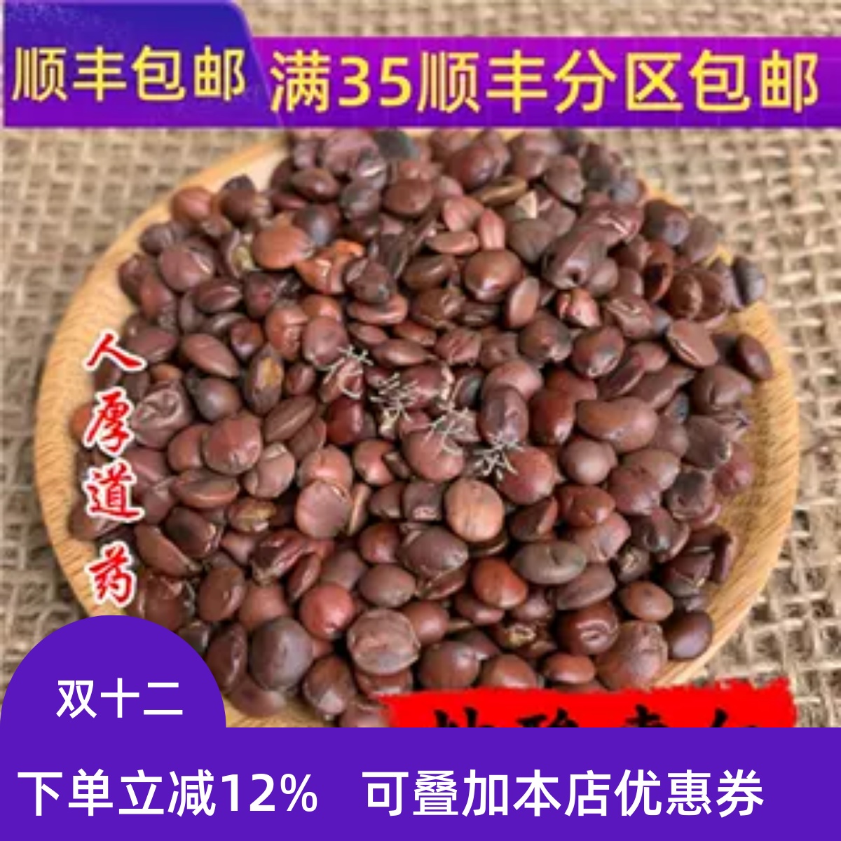 精选 中药材 国产 正品 炒酸枣仁 酸枣仁 可打粉 50g满包邮