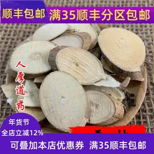 精选 中药材 桑枝 桑枝子 桑树枝 50克 可打粉无硫熏满包邮