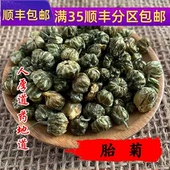 花 桐乡胎菊王 包邮 中药材 无硫熏满 胎菊 可打粉 精选 50g