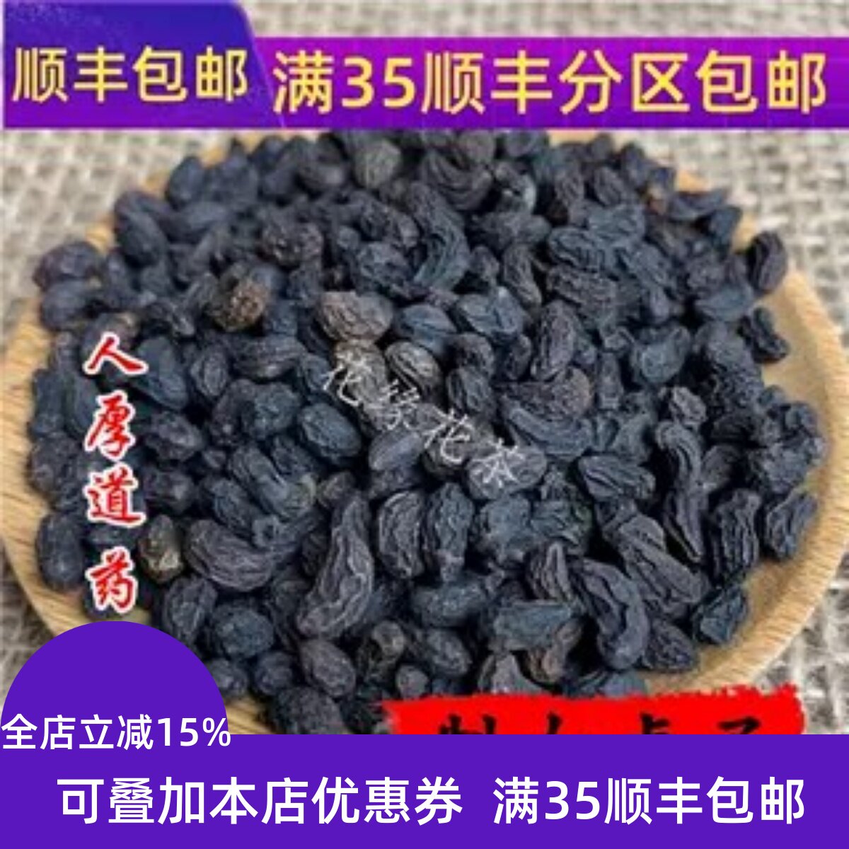 精选 中药材 制女贞子 酒女真子 50克 可打粉 无硫熏满包邮
