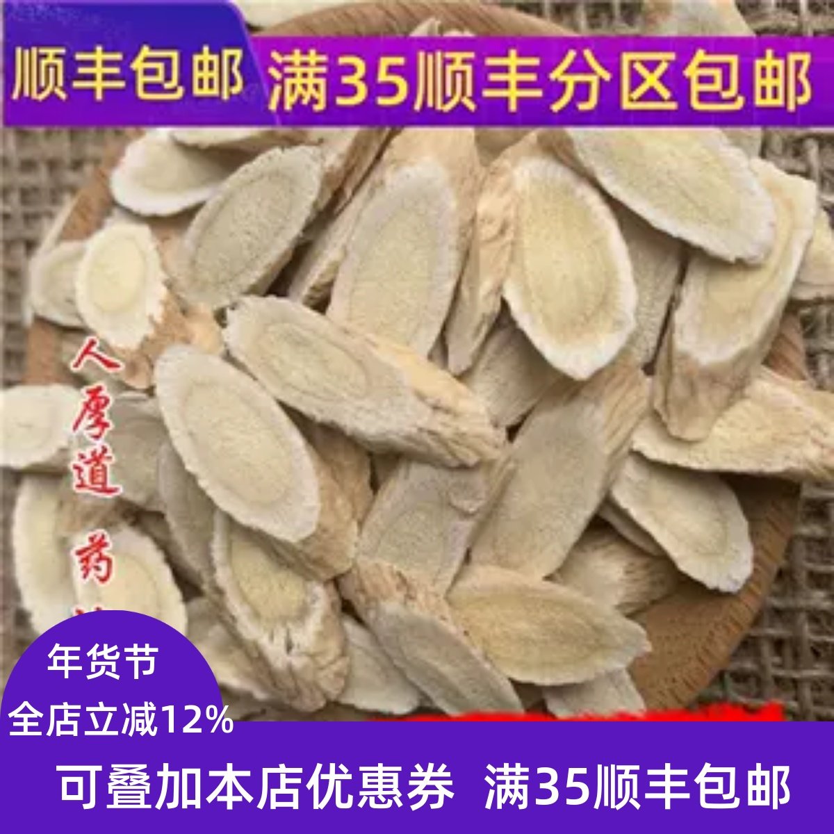 精选 中药材 生北黄芪片 生黄芪 50g 可打粉 无硫熏满包邮