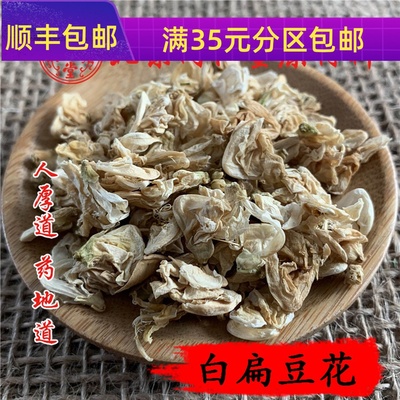 中药材同仁堂白扁豆花50g