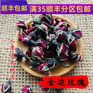 精选 中药材 金边玫瑰花 玫瑰花茶 50g 可打粉无硫满包邮