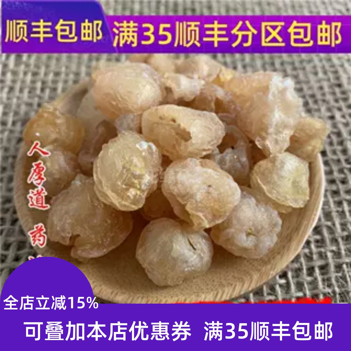 精选 中药材 龙眼肉龙眼干桂圆肉50g 不可打粉无硫熏满包邮