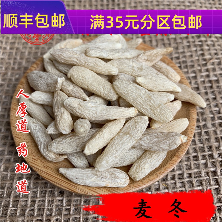 中药材同仁堂麦门冬50g