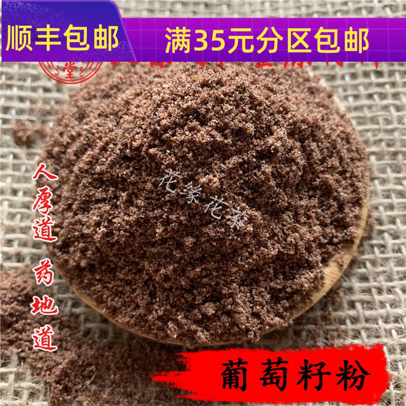 中药材同仁堂葡萄籽粉50g