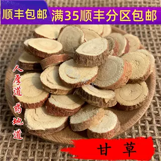 精选 中药材  甘草 生甘草 粉草50g可打粉无硫熏满包邮