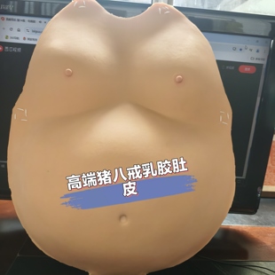 猪八戒肚皮加厚乳胶肚皮舞台面具肚皮年会搞笑派对演出猪八戒肚皮
