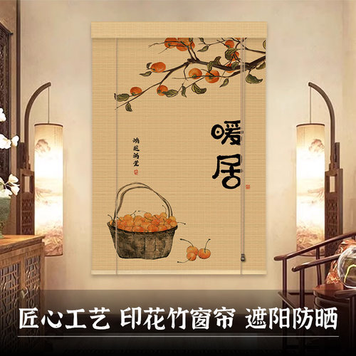 定制竹帘卷帘新中式印花卷拉式窗帘日式茶室阳台遮阳隔断装饰挂帘