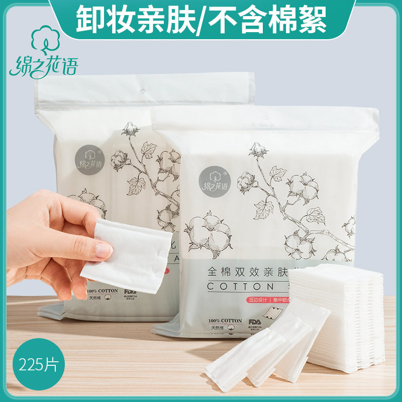 绵之花语222片一次性卸妆棉片全棉亲肤化妆棉家用实惠湿敷棉批发
