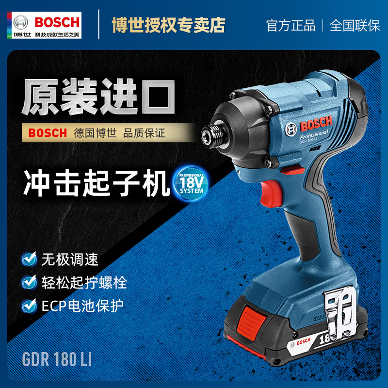 博世冲击起子机GDR180-LI