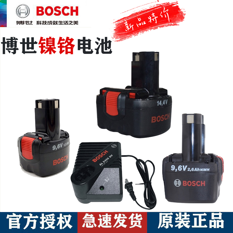 博世镍铬镍氢电池9.6V/12V.14.4V