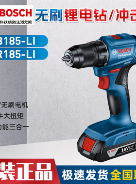 博世18V锂电无刷款GSR185-LI/GSB185-LI冲击钻电钻充电式手枪钻