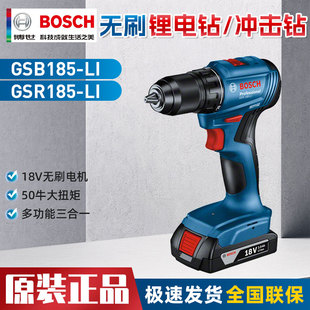 博世GSR GSB185 LI冲击钻电钻充电式 手枪钻无刷款