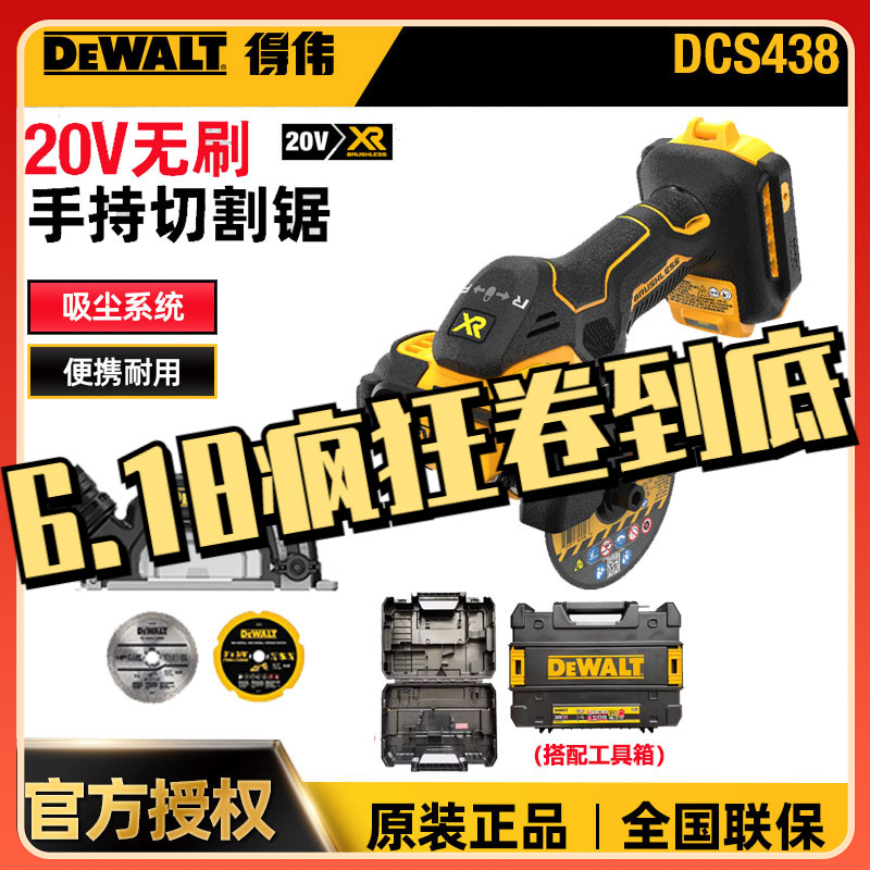 得伟20V无刷角磨机DCS438小钢侠金属木材水电塑料管瓷砖小型切割