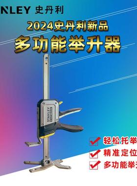 史丹利新品150KG多功能举升器吊柜举升器升降器FMHT83550