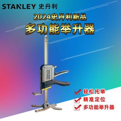 史丹利举升器150KG升举
