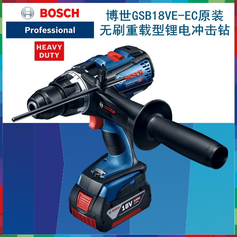 博世充电式无刷冲击钻