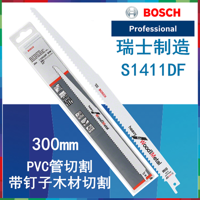 博世马刀锯锯条S1411DF带金属木材切割锯条刀片300MM往复锯锯片