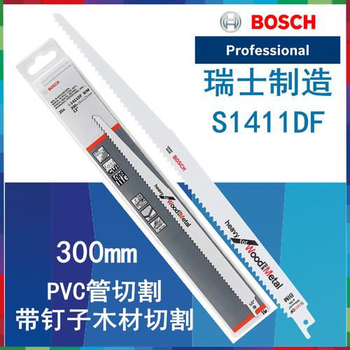 博世马刀锯锯条S1411DF带金属木材切割锯条刀片300MM往复锯锯片
