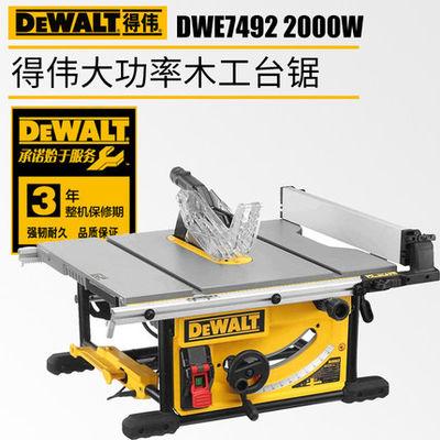 木工推台锯DWE7492DEWALT/得伟