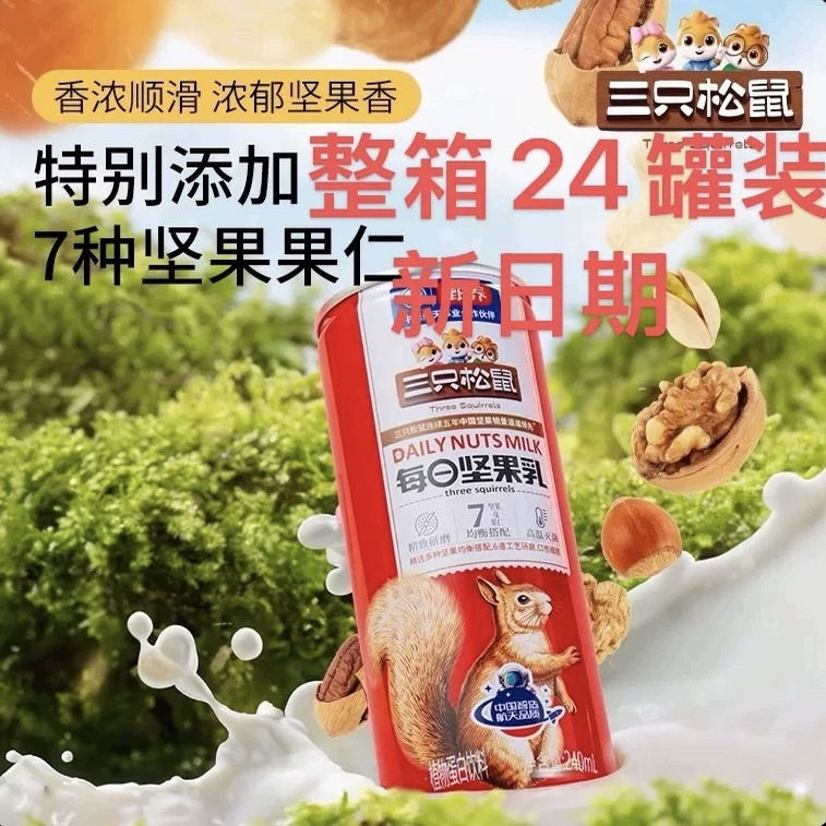 新日期三只松鼠每日坚果乳240ml*24瓶整箱植物蛋白核桃乳碧根果仁,咖啡/麦片/冲饮,含乳饮料,淘宝优惠券,粉丝福利购,淘宝优惠卷