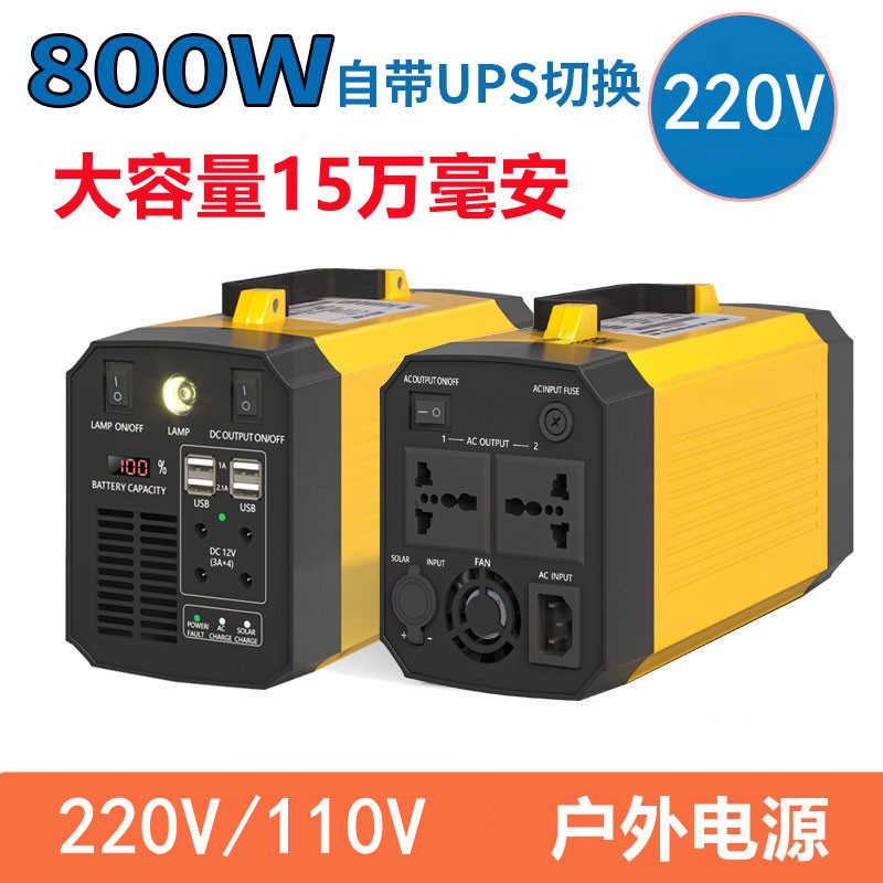 220V移动电源户外储能行动电源台湾用家用大容量15万毫安800W