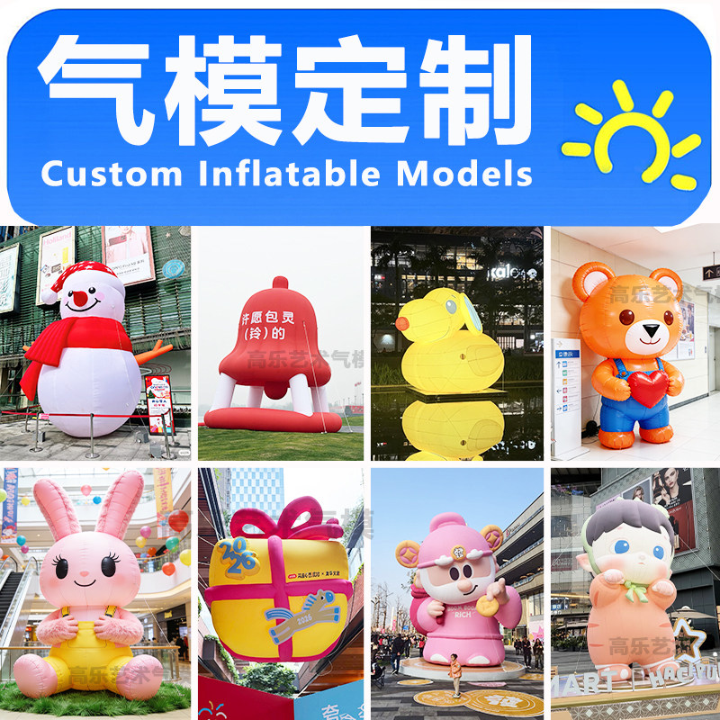 充气卡通气模定制网红打卡大型IP主题活动展美陈商场吉祥物气模,节庆用品/礼品,充气气模,淘宝优惠券,粉丝福利购,淘宝优惠卷