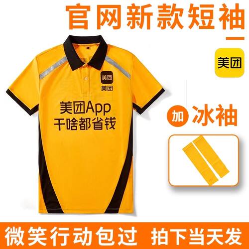 2022新款美团外卖短袖夏季工作服夏装骑手t恤防晒衣服专送装备