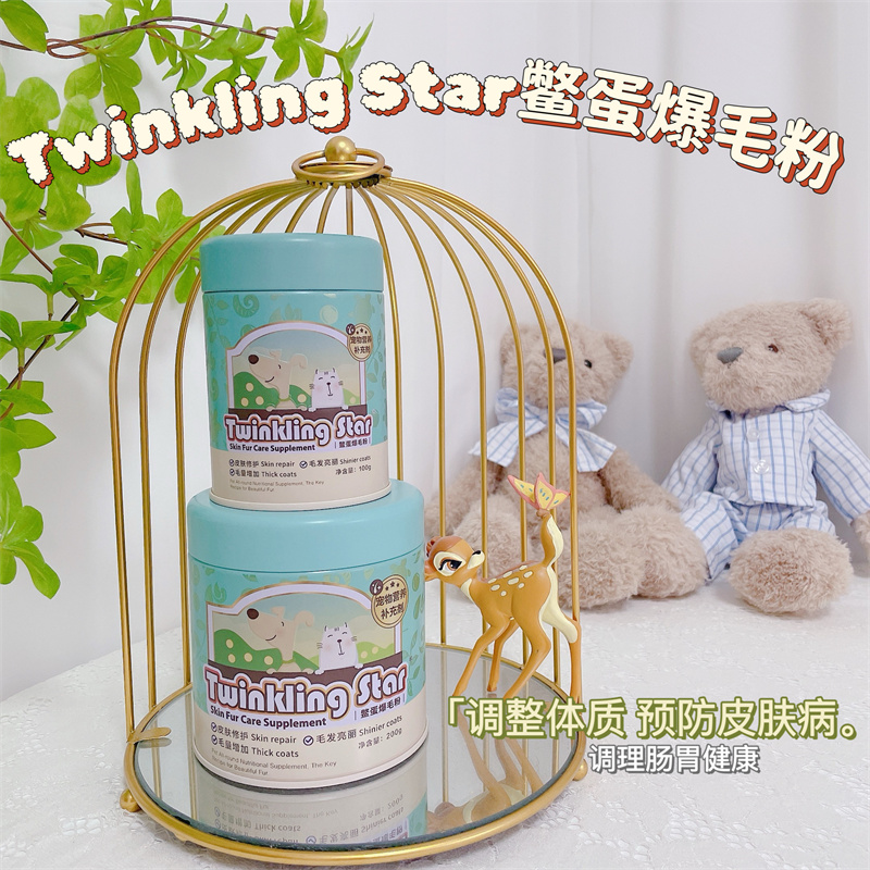 现货Twinlking Star爆毛粉鳖蛋粉宠物狗狗营养品美毛护肤营养