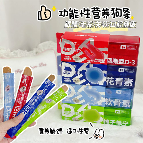 萌宠出动肉泥狗狗零食维生素