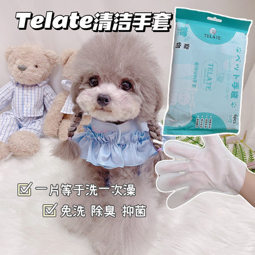 telate除臭狗狗猫神器免洗手套