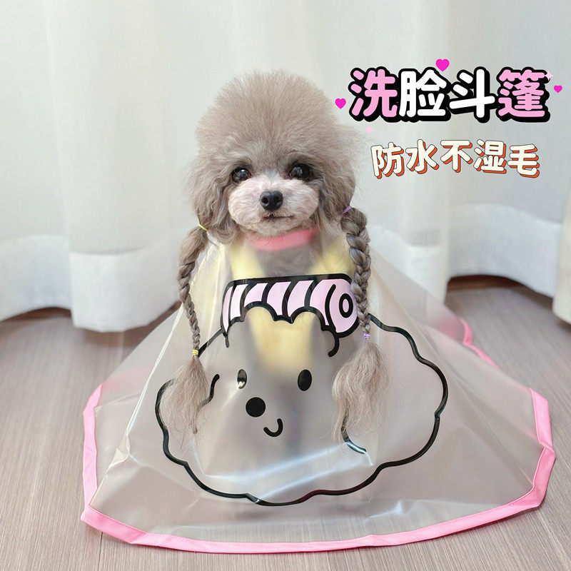 糯米家ins热款狗狗理发斗篷泪痕面部护理防水斗篷围布罩衣猫宠物,宠物/宠物食品及用品,其他美容护理用品,淘宝优惠券,粉丝福利购,淘宝优惠卷