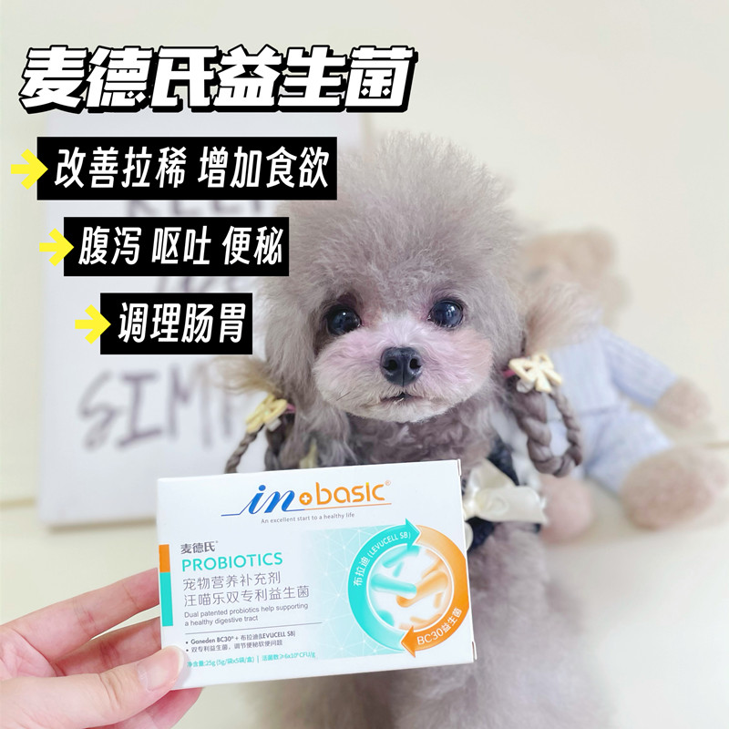 呕吐腹泻调理肠胃益生菌麦德氏狗