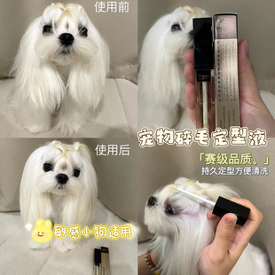它酷takoo宠物狗狗碎毛整理液持久定型马尔济斯约克夏长毛造型液