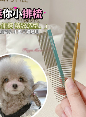 糯米家迷你小面梳排梳美容师比赛开结造型梳宠物泰迪比熊小马梳子
