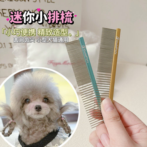 宠物迷你小面梳狗狗用开结造型梳